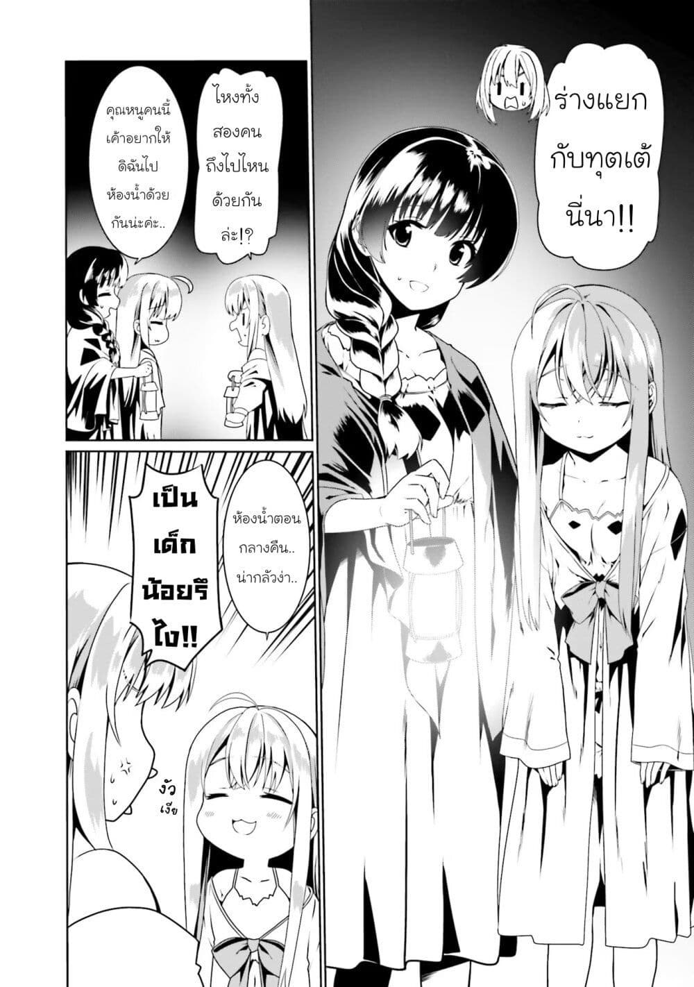 Douyara Watashi No Karada Wa 53 22