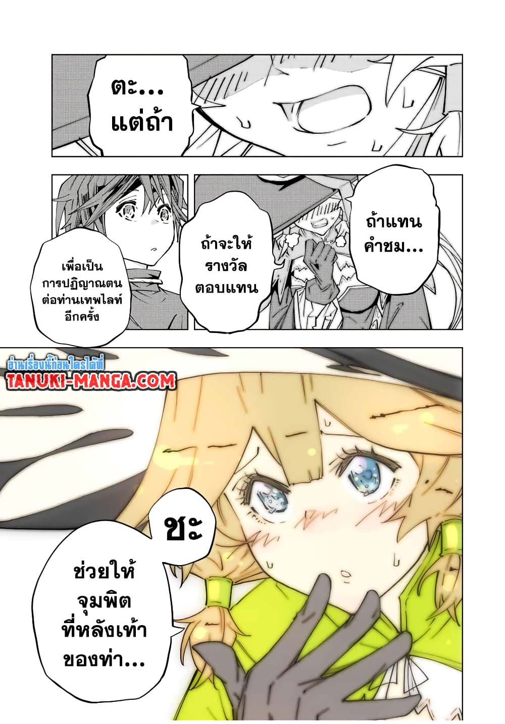 De Level 9999 ตอนที่ 72 09