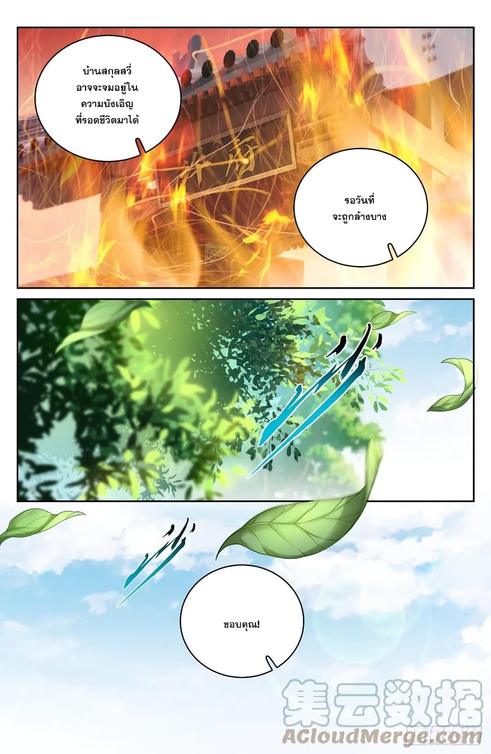 Nightwatcher ตอนที่ 58 (15)