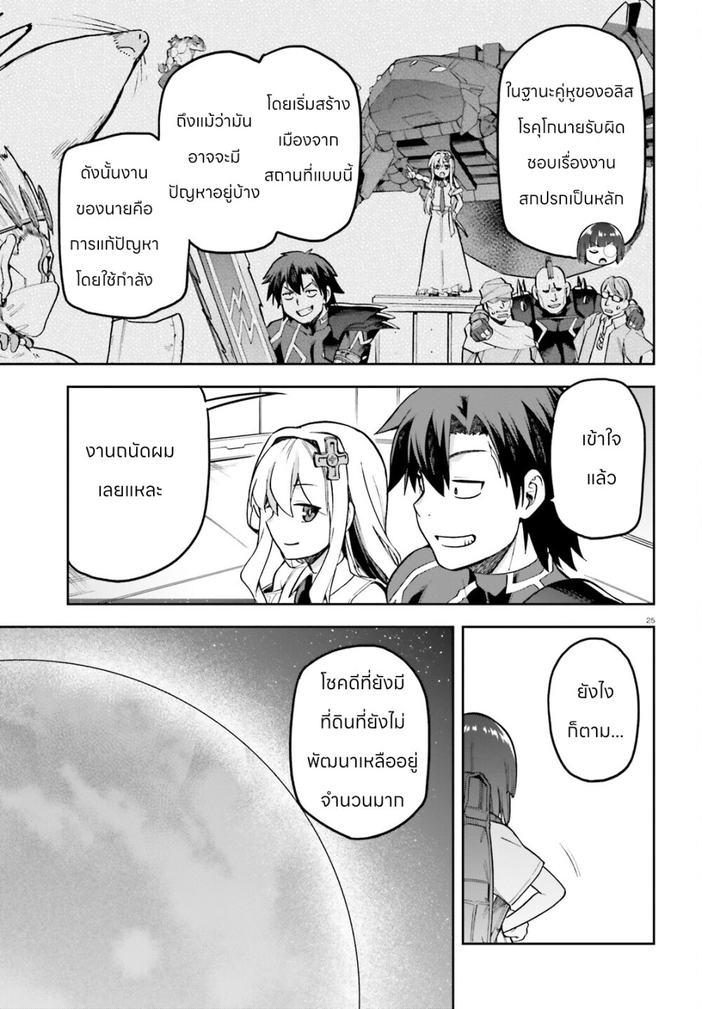 Sentouin, Haken shimasu! 51 (23)