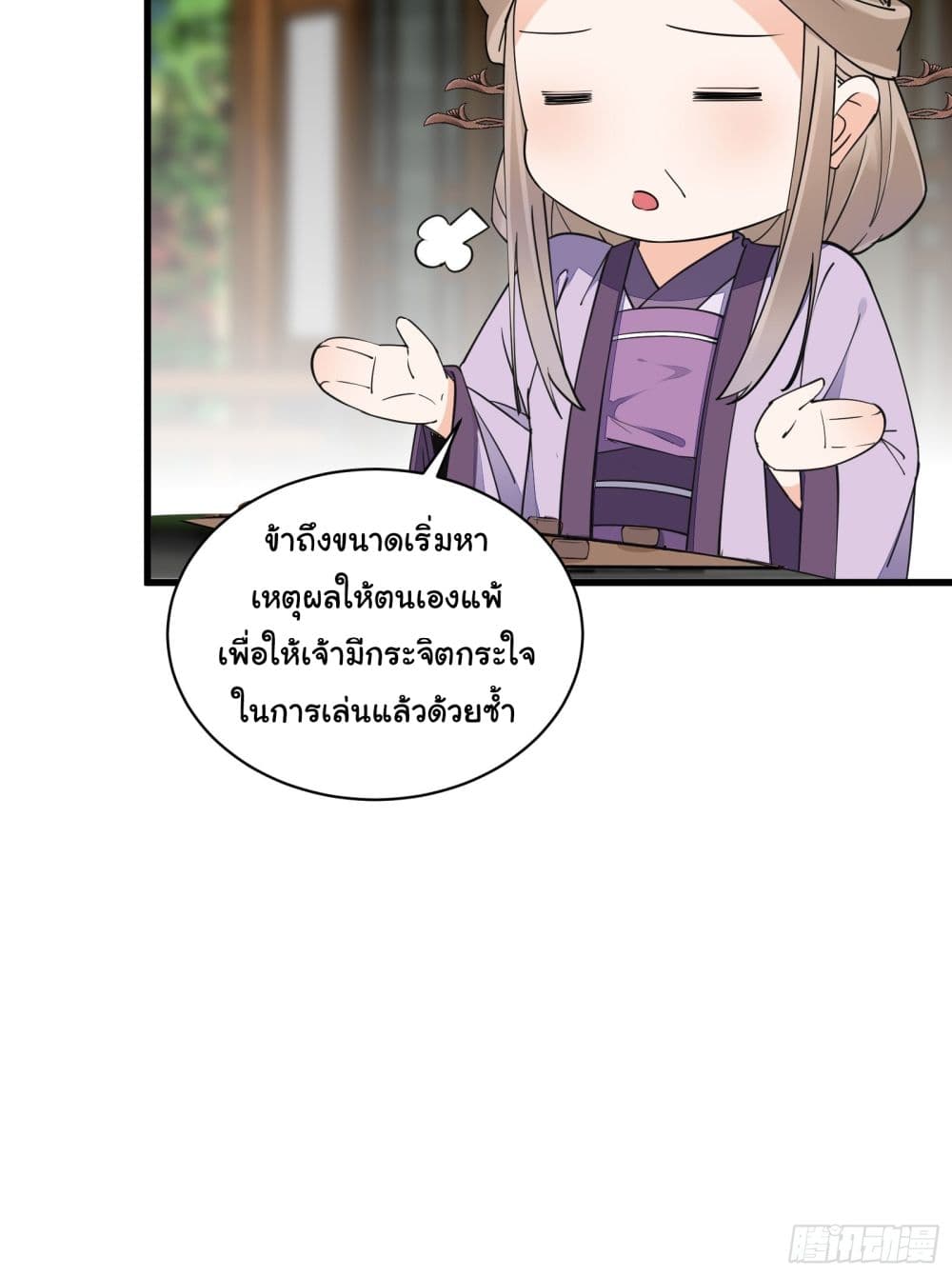 Cultivating Immortality Requires a Rich Woman ตอนที่ 130 (11)