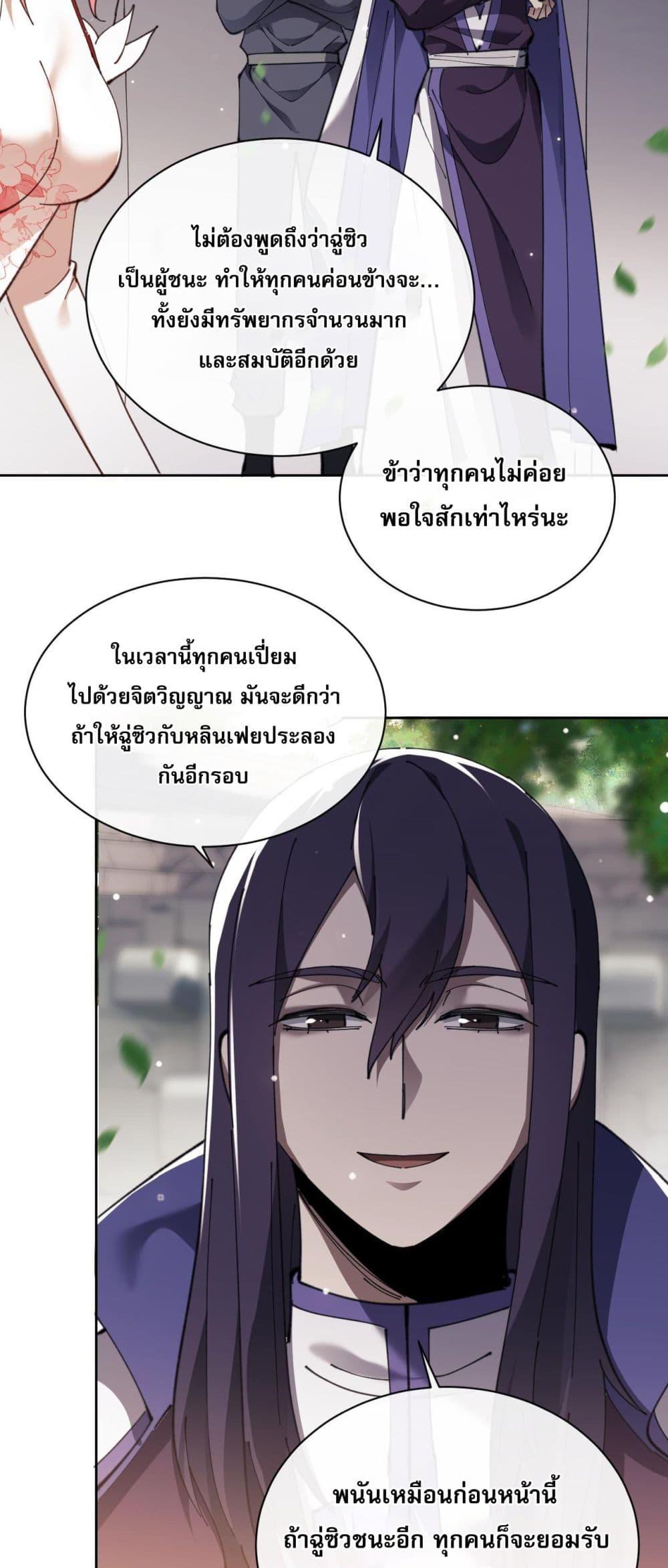 อาจารย์ ศิษย์บ้าขอกบฎนะขอรับ ตอนที่ 7 (15)