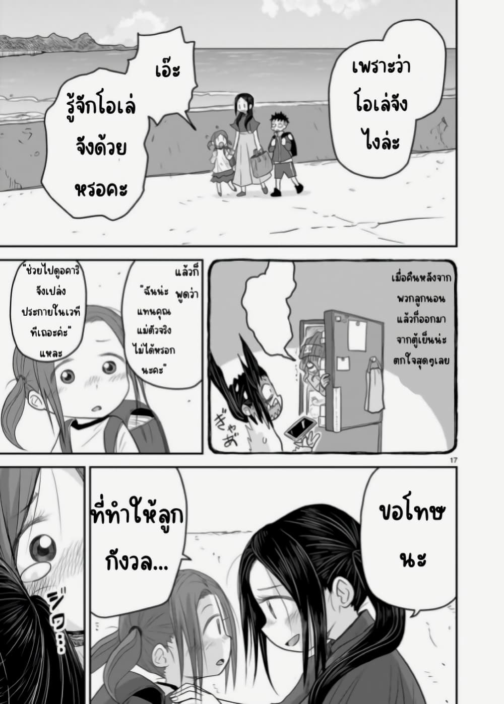 Goddess in Canned Coffee ตอนที่ 11 (17)
