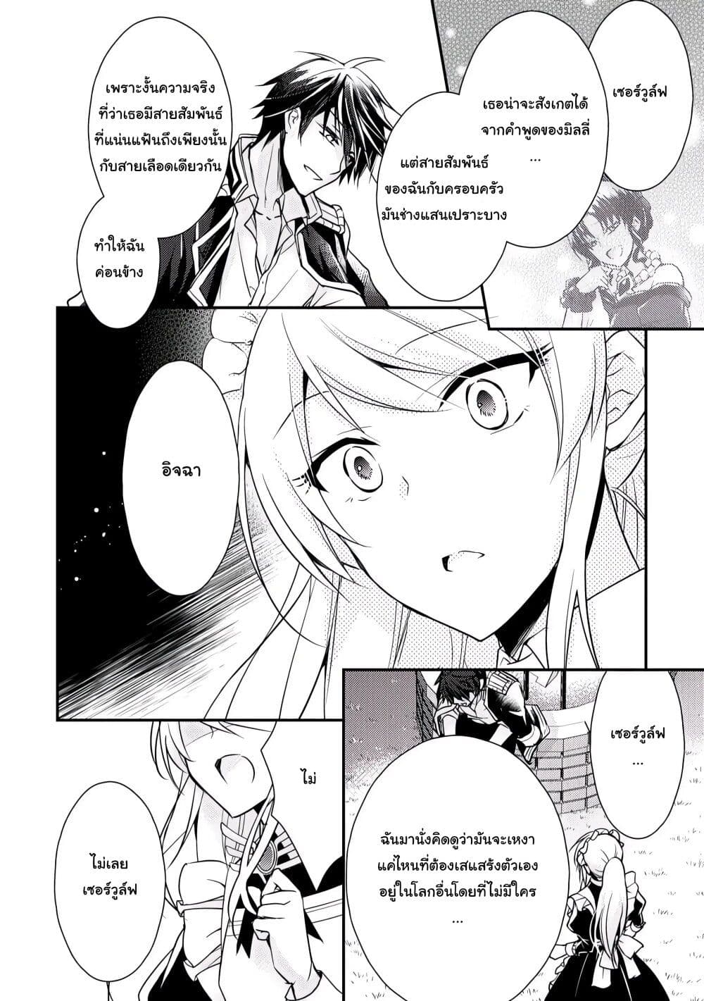 The Role of the Villainess Is No More! ตอนที่ 8 (11)