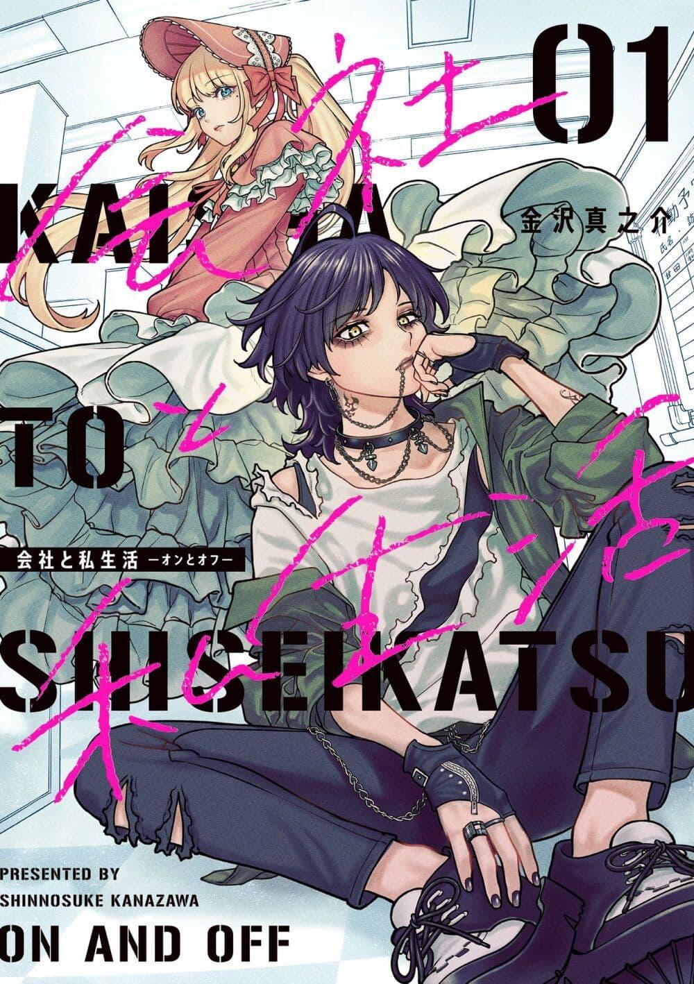 Kaisha To Shiseikatsu 3 01
