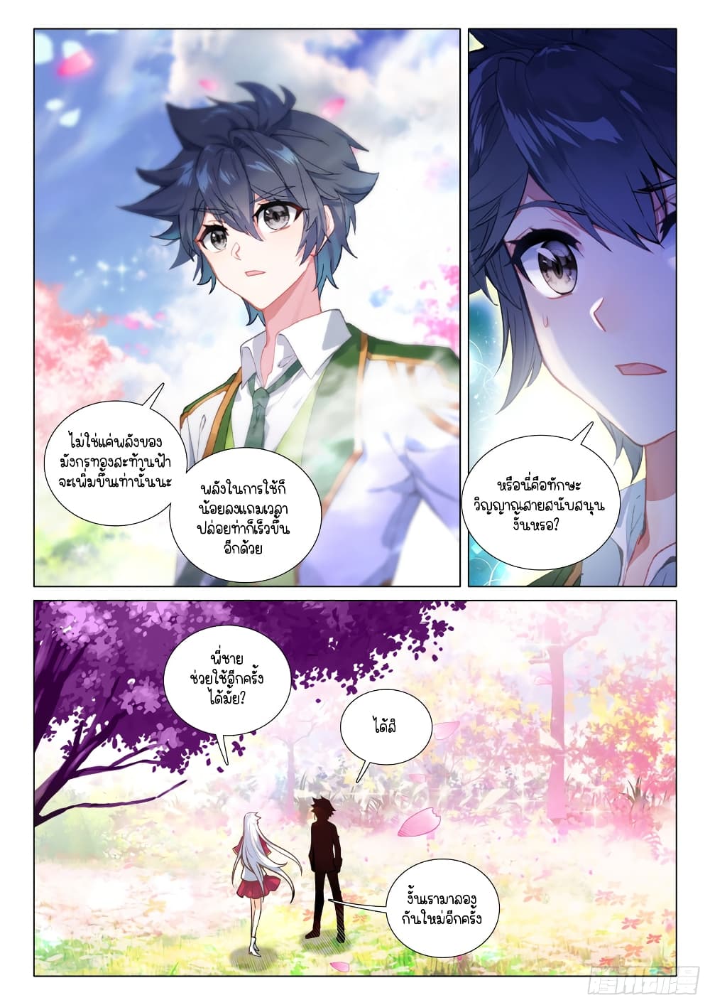Douluo Dalu 3 The Legend of the Dragon King ตอนที่ 282 (16)