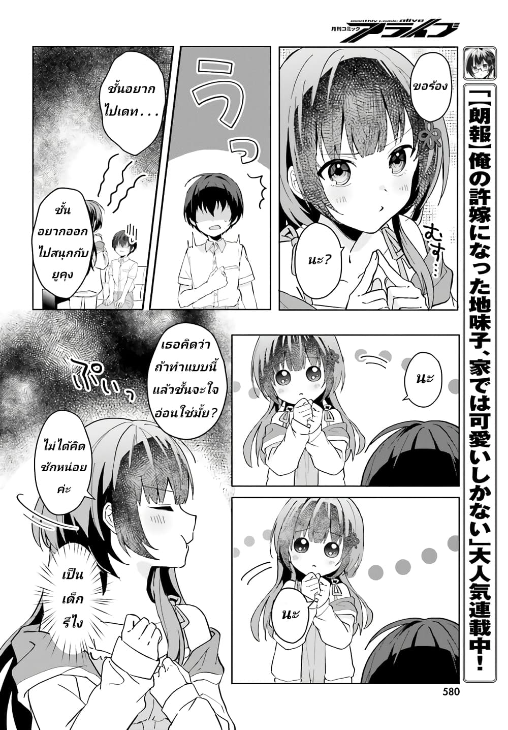 Ore no Iinazuke ni Natta Jimiko, Ie de wa Kawaii Shika nai ตอนที่ 13 (7)