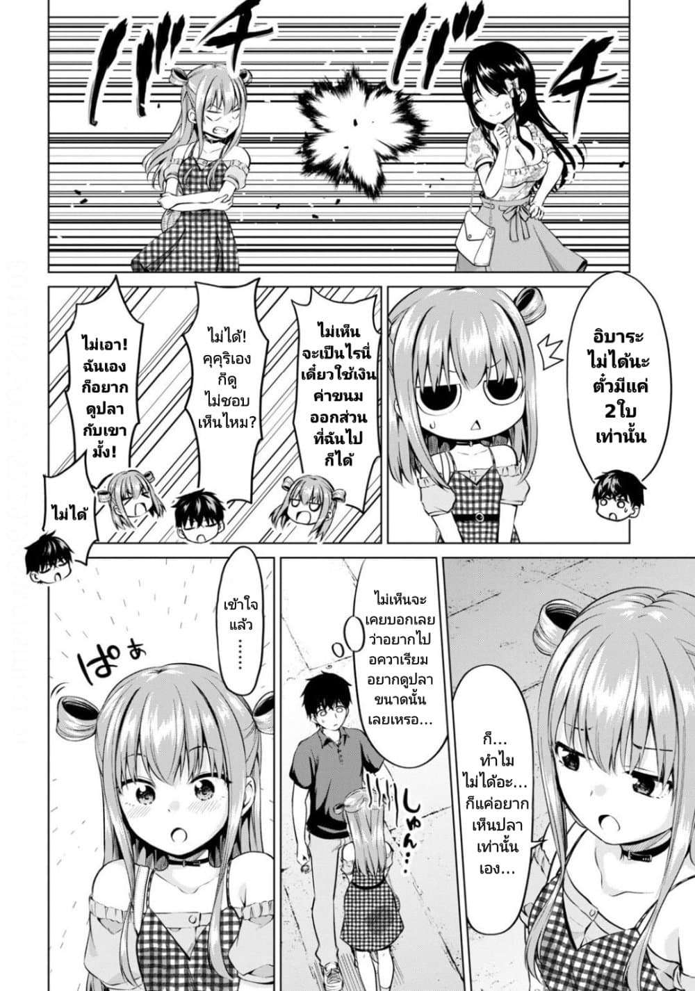 Hankou dekinai! Ibara chan ตอนที่ 9 (8)