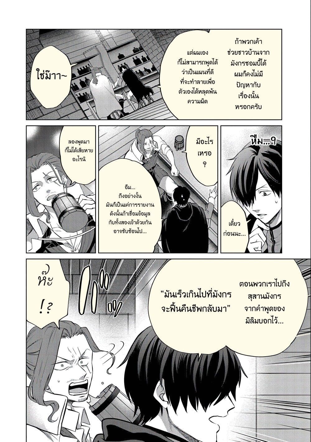 Tsuihou Sareta Onimotsu Tamer, Sekai Yuiitsu no Necromancer ni Kakusei Suru ตอนที่ 11 (25)