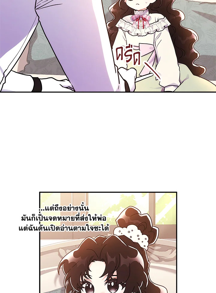 I Became the Male Lead’s Adopted Daughter 69 21