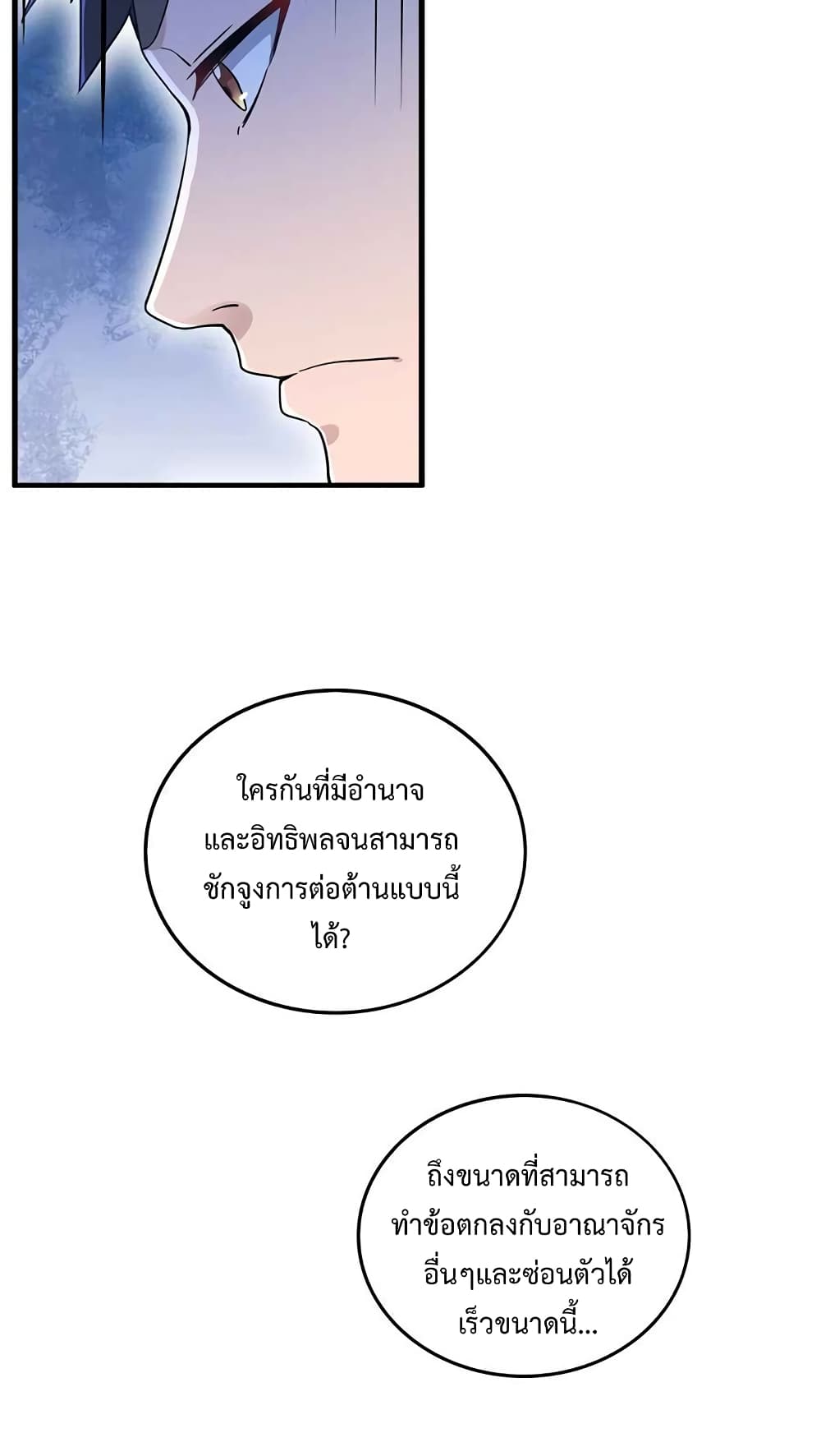 Super Warrior in Another World ทหารเซียนไปหาเมียที่ต่างโลก ตอนที่ 206 (37)