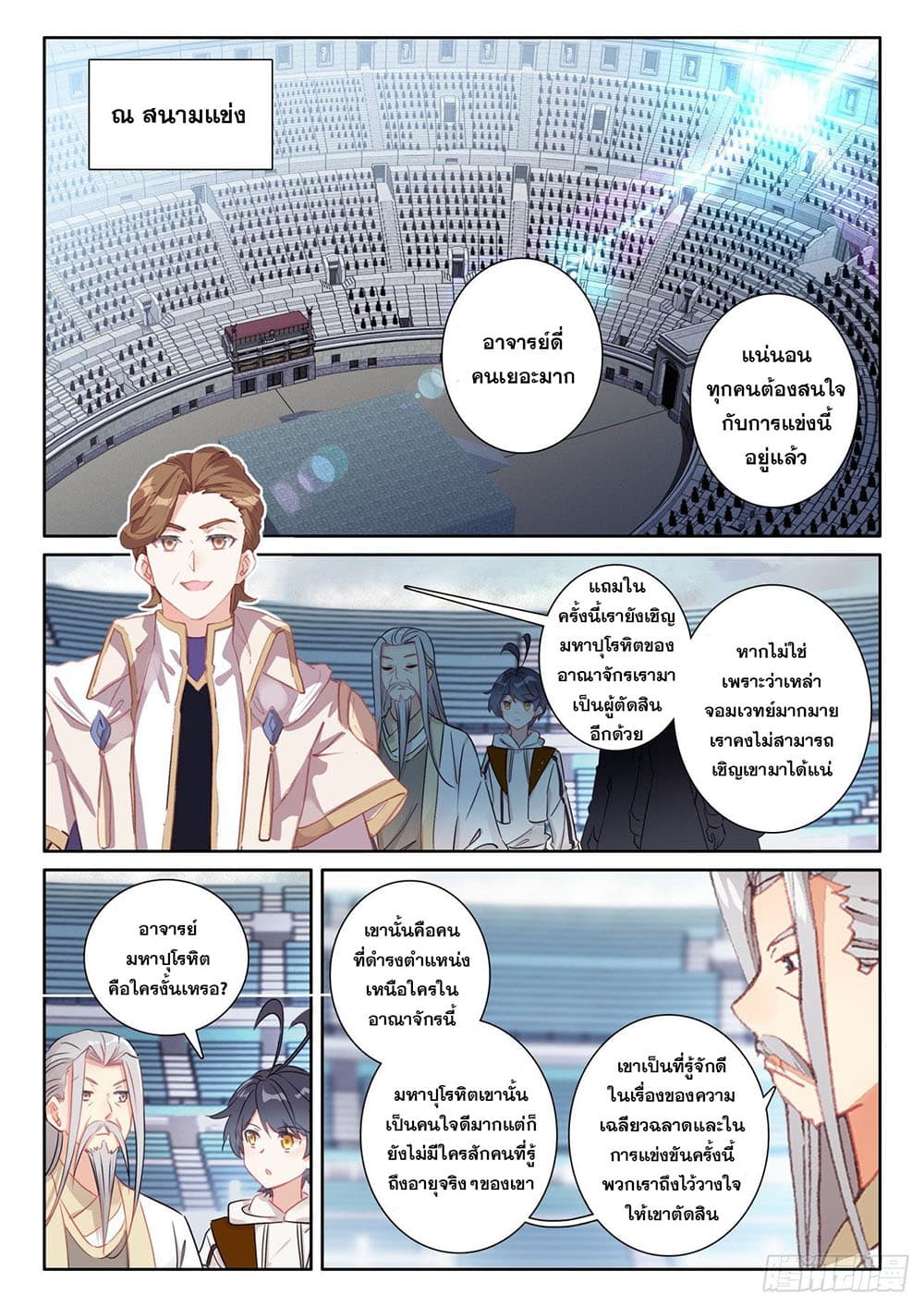 The Child of Light บุตรแห่งแสง ตอนที่ 51 (6)