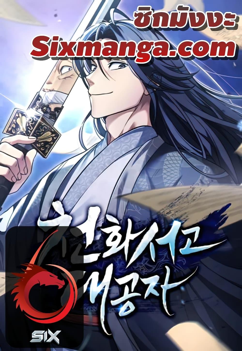 Heavenly Grand Archive’s Young Master 23 01