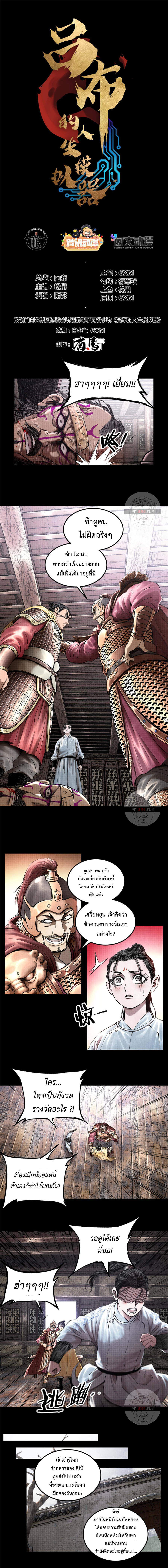 Lu Bu’s life story 20 (1)