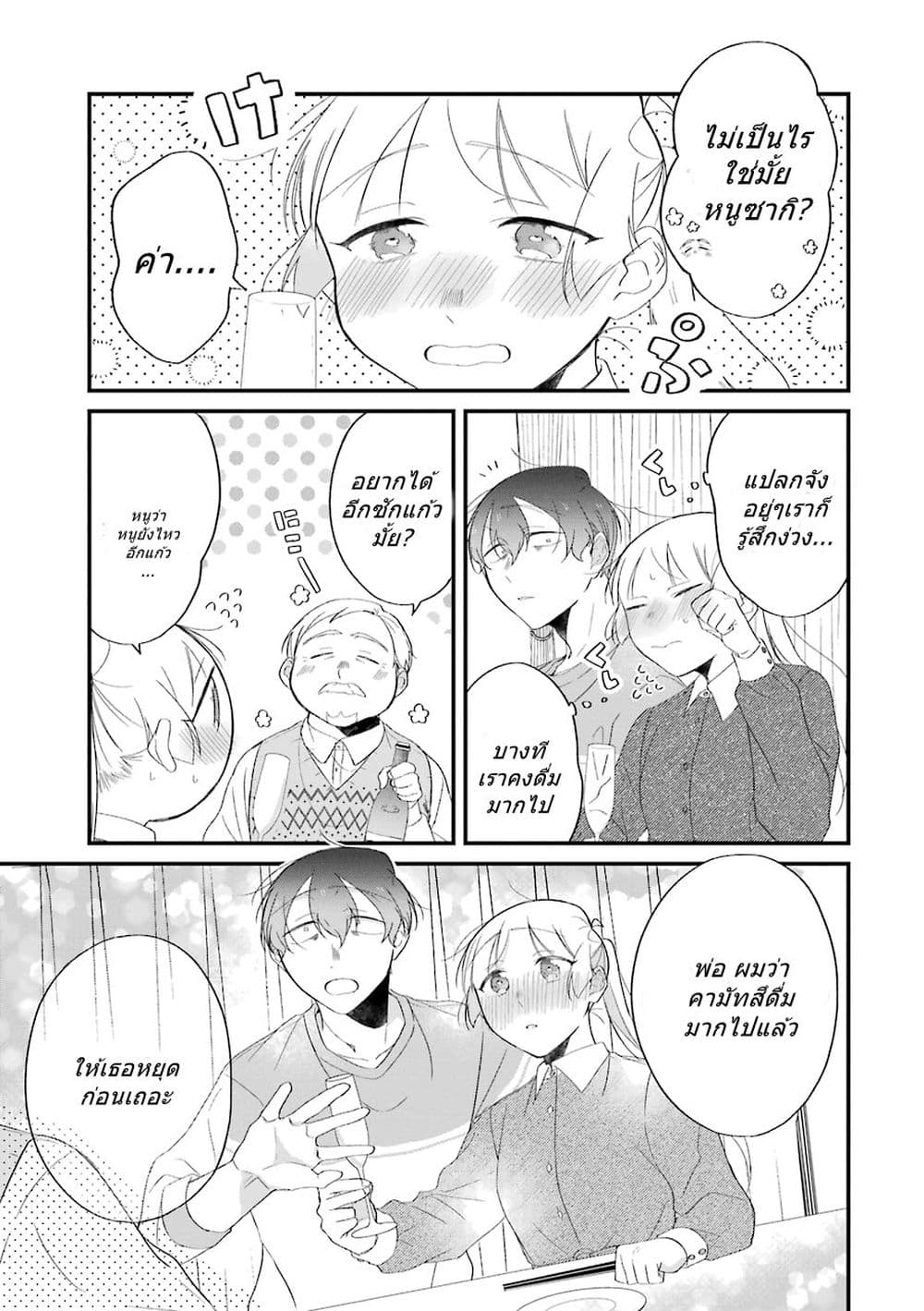 Toaru Tenin to Kyaku no Hanashi ตอนที่ 29 (13)