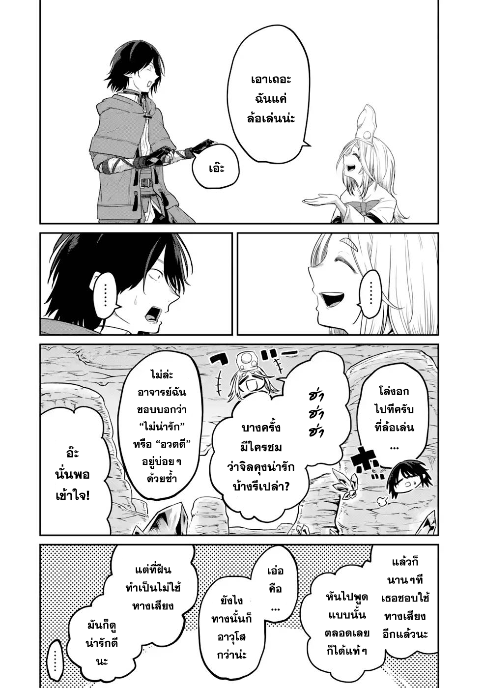 Saikou nando meikyuu de party ni okizari ni sareta S Rank kenshi 9 (8)