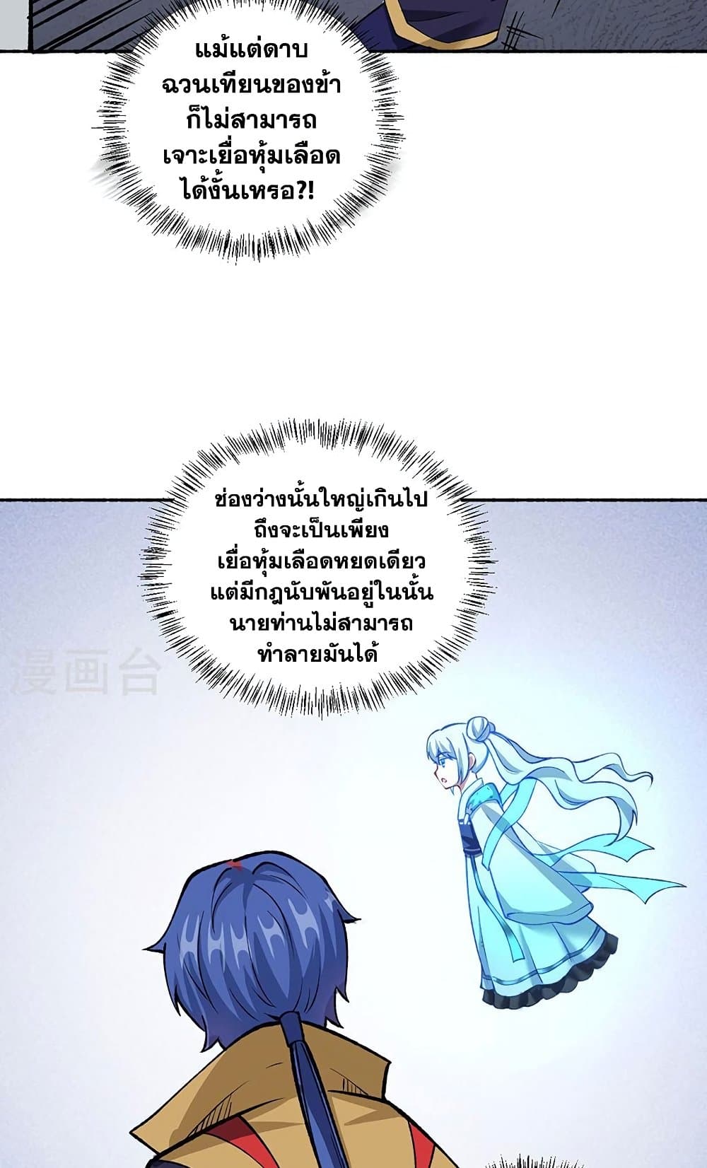 WuDao Du Zun à¸•à¸­à¸™à¸—à¸µà¹ˆ 489 (35)