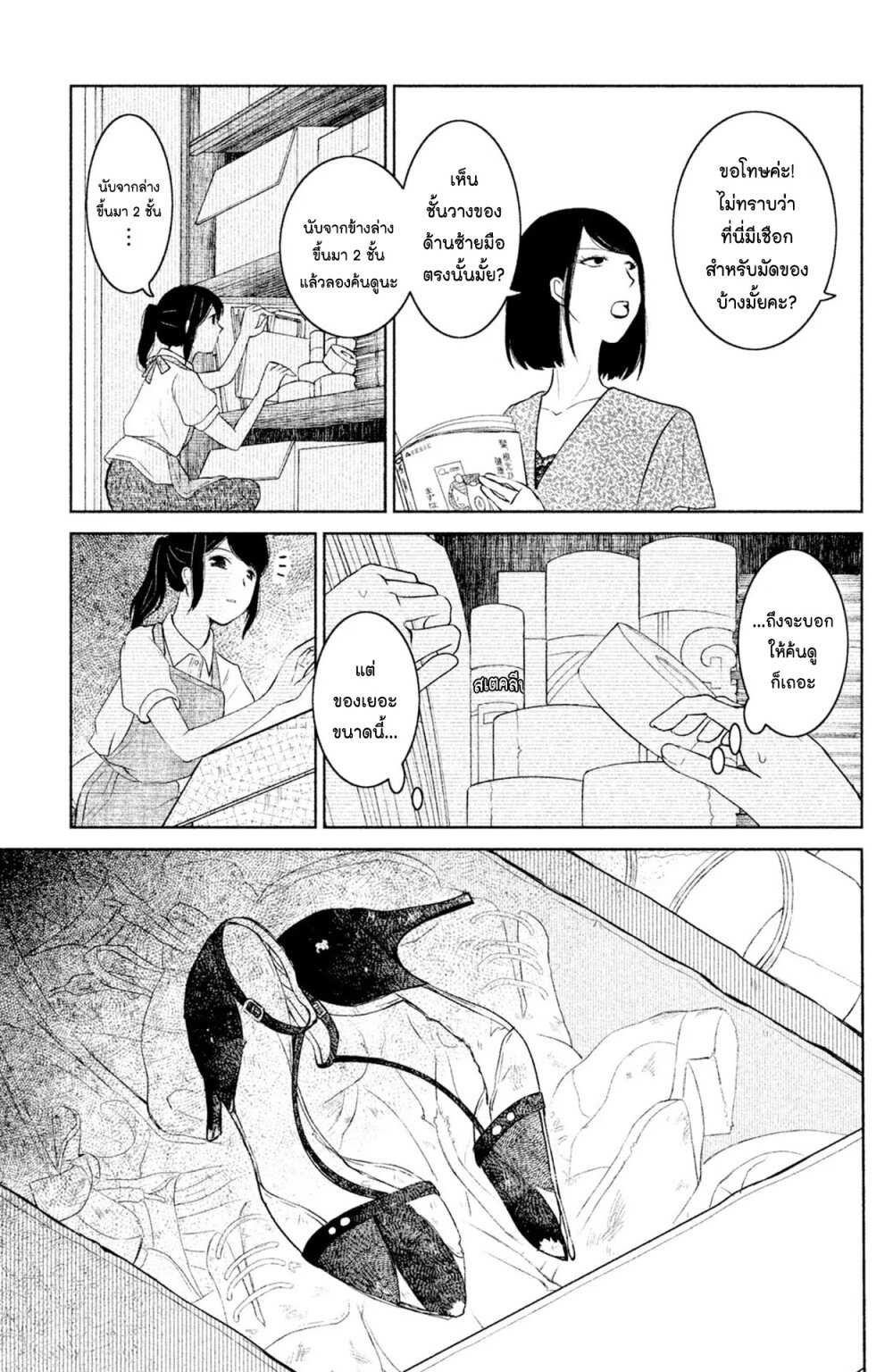 Mitaraike Enjou suru 2 17