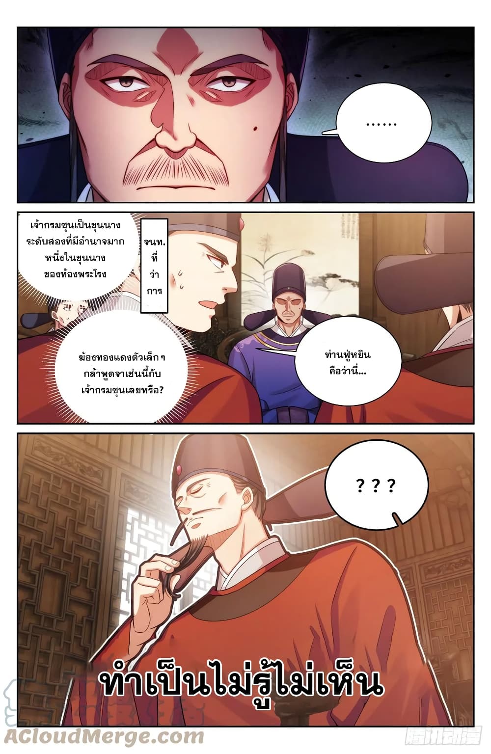 Nightwatcher ตอนที่ 141 (9)
