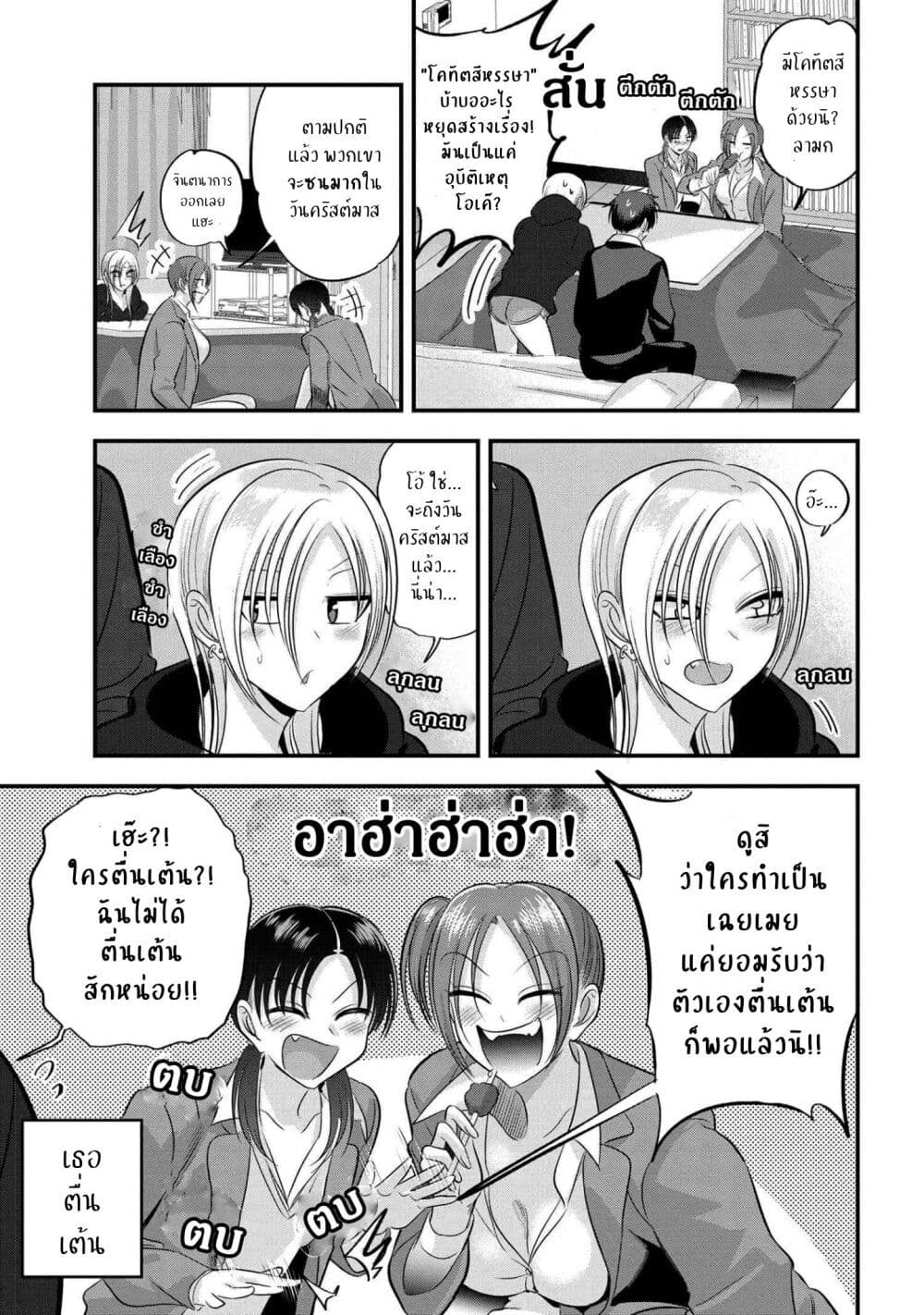 Kaette kudasai! Akutsu san กลับบ้านเถอะครับ, คุณอาคัตสึ! 131 (3)