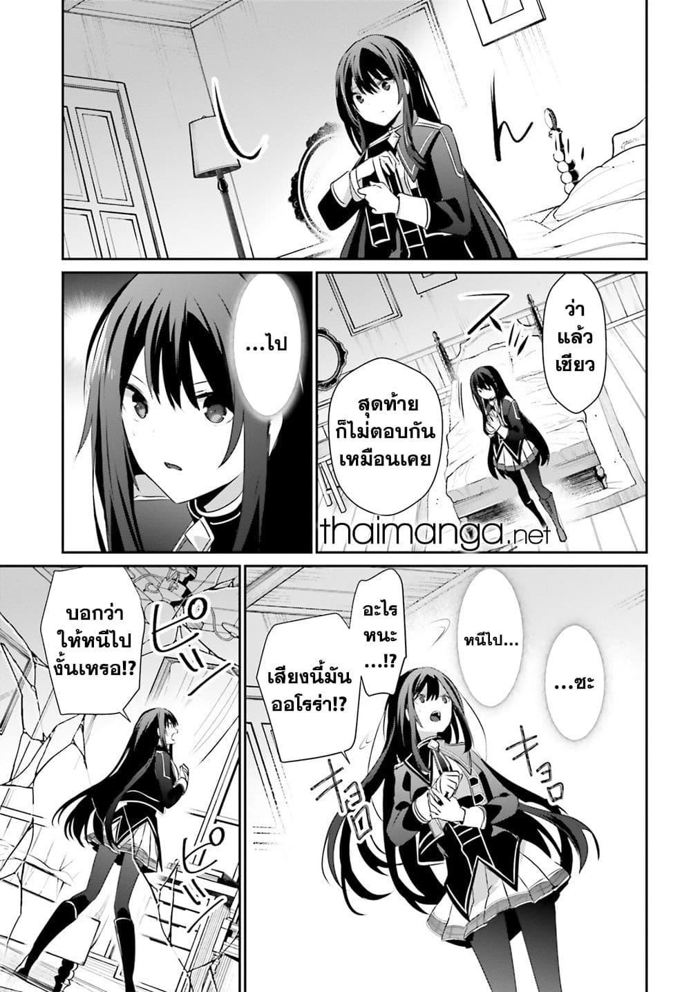 Kage no Jitsuryokusha ni Naritakute! อยากเป็นพลังในเงามืด ตอนที่ 55 (21)