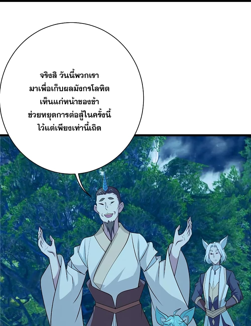 Matchless Emperor เทพอสูรกลืนกินนภา ตอนที่ 249 (17)