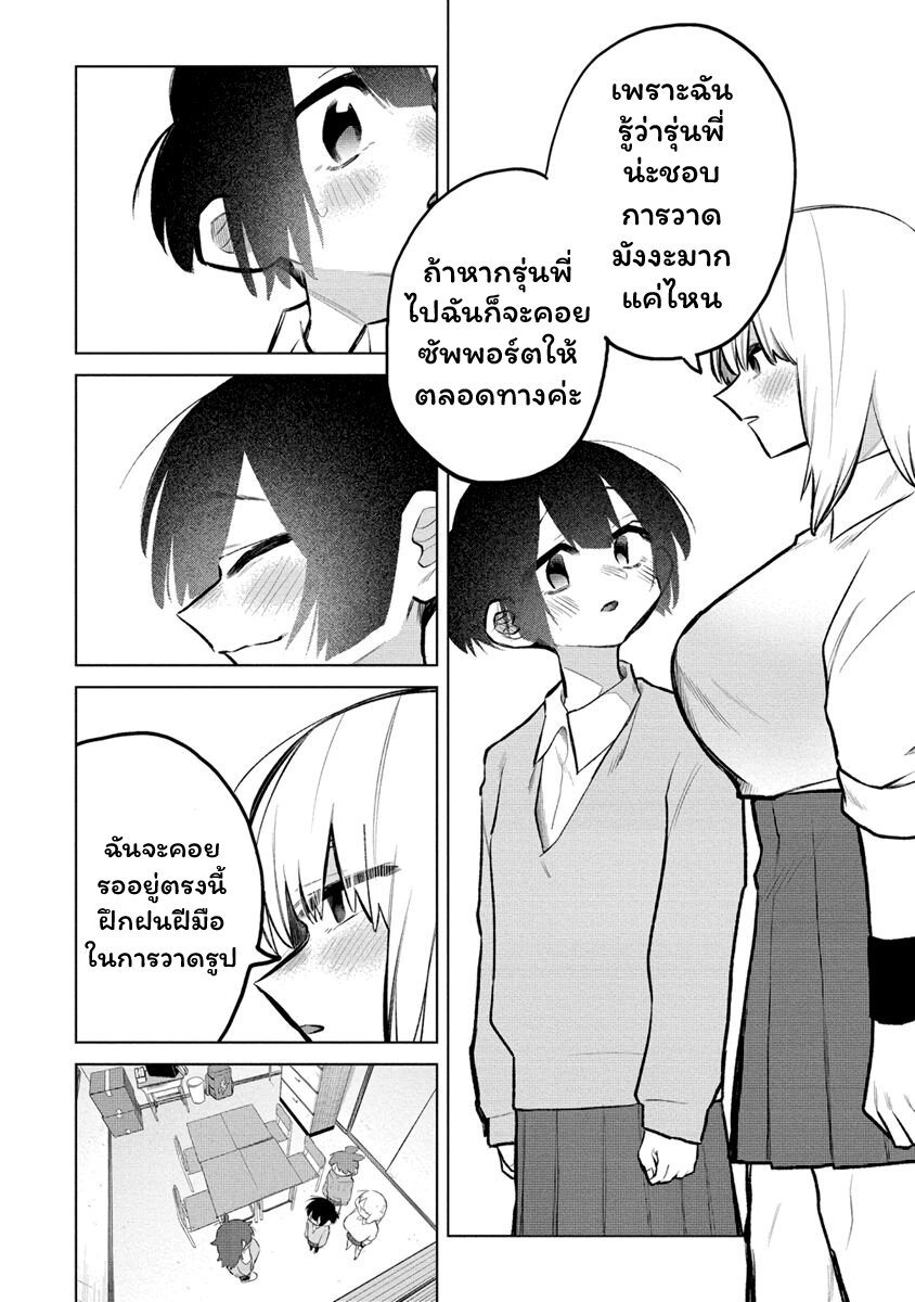 Komada san o Komarasetai 7 (10)