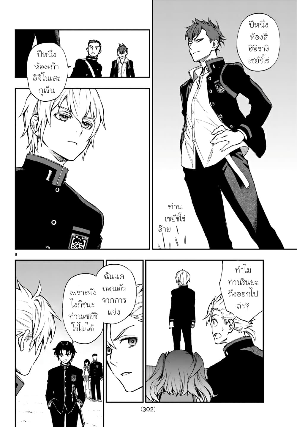 Owari no Seraph Ichinose Guren, 16 sai no Catastrophe 5 08