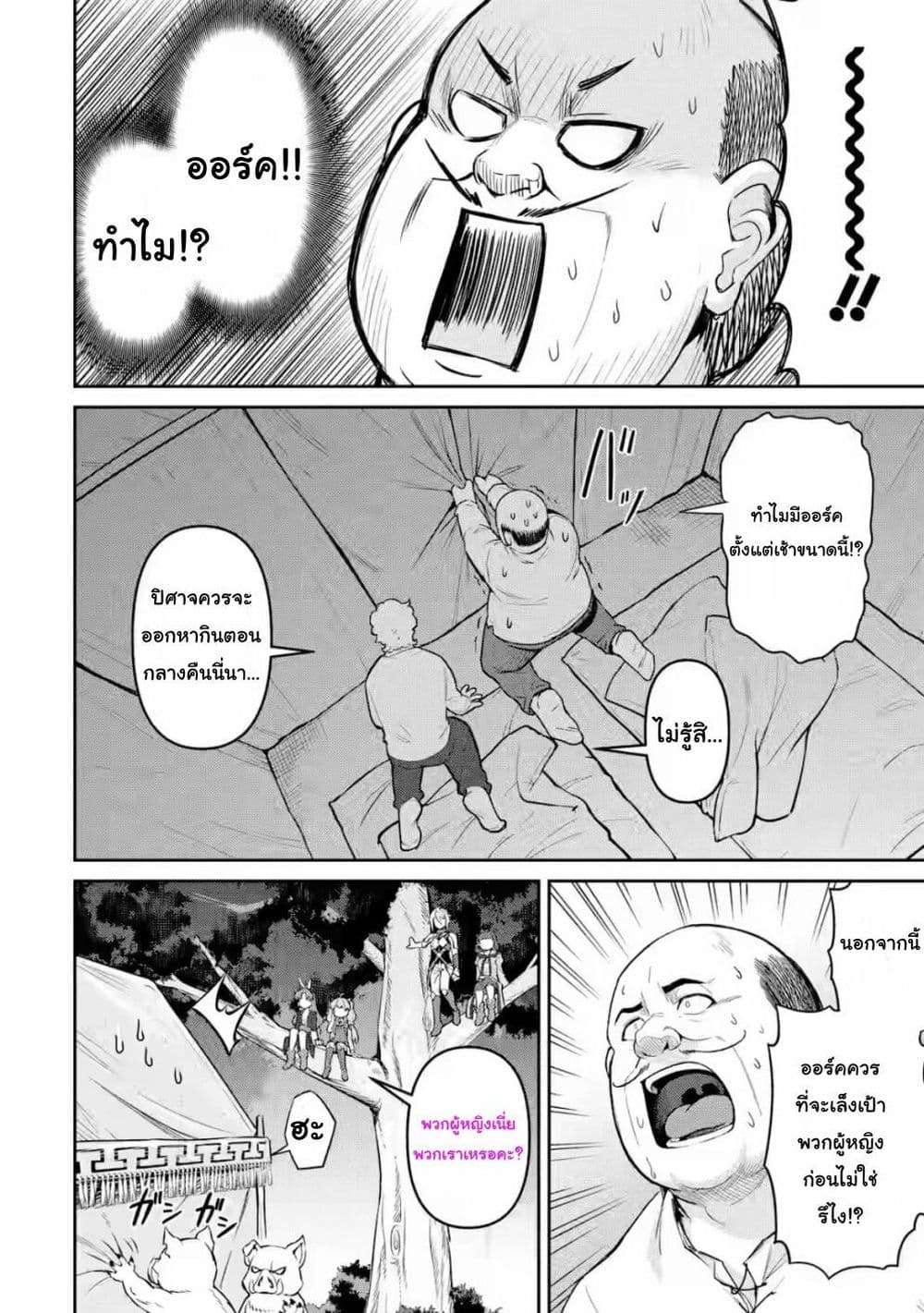Watashi, Nouryoku wa Heikinchi de tte Itta yo ne! 14 36
