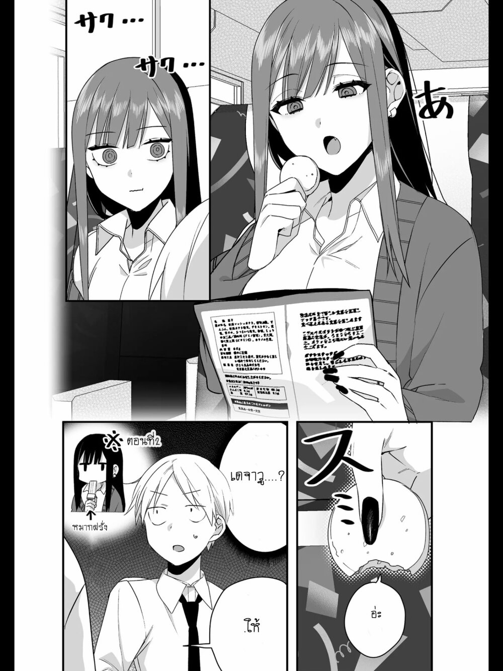 Jirai nandesu ka Chihara san 24 (6)