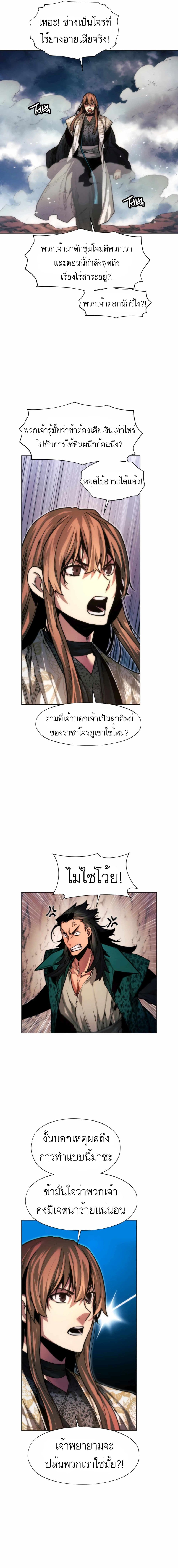 A Modern Man Who Got Transmigrated Into the Murim World ตอนที่ 18 (12)