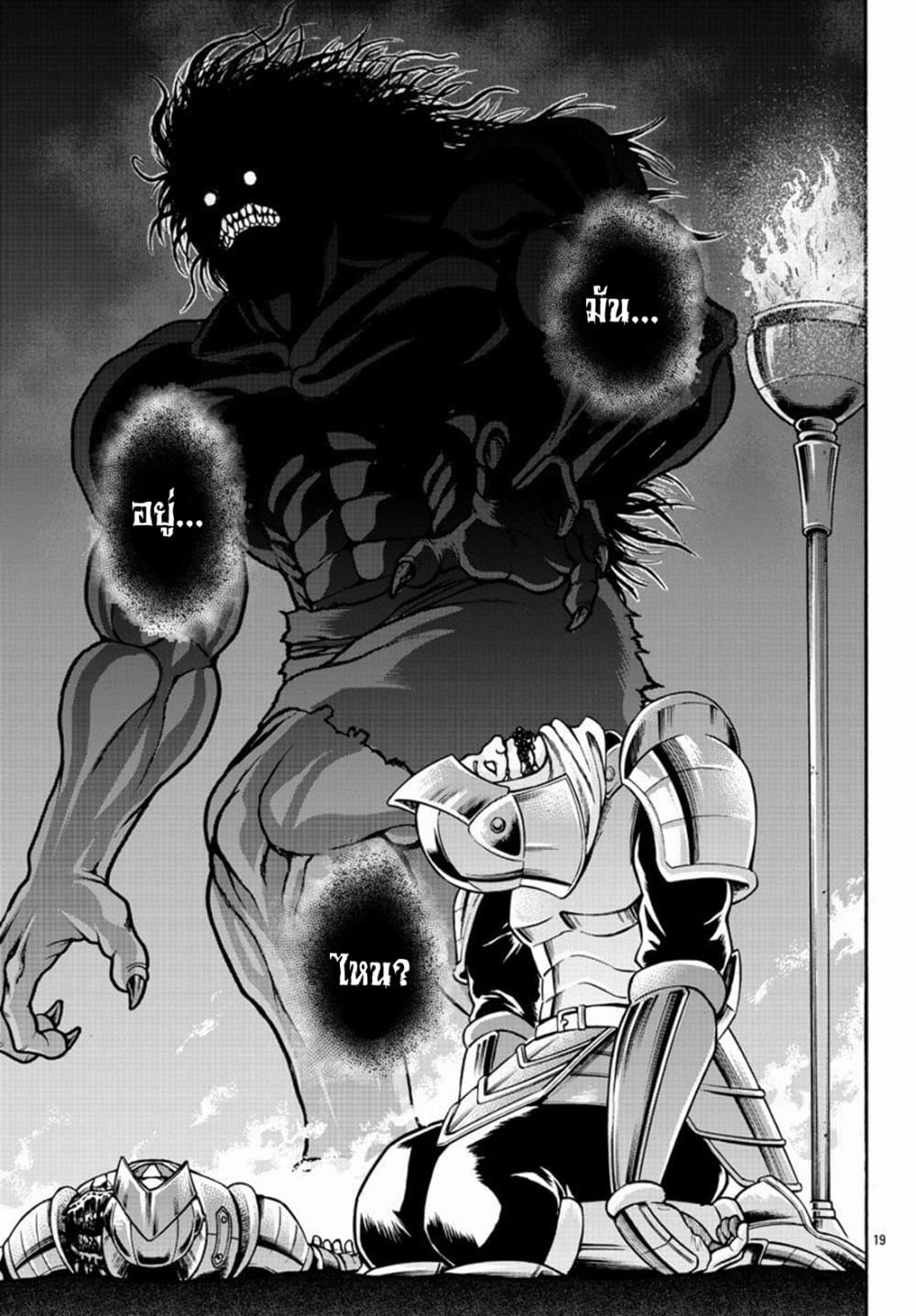 Baki Gaiden – Retsu Kaioh Isekai 21 18