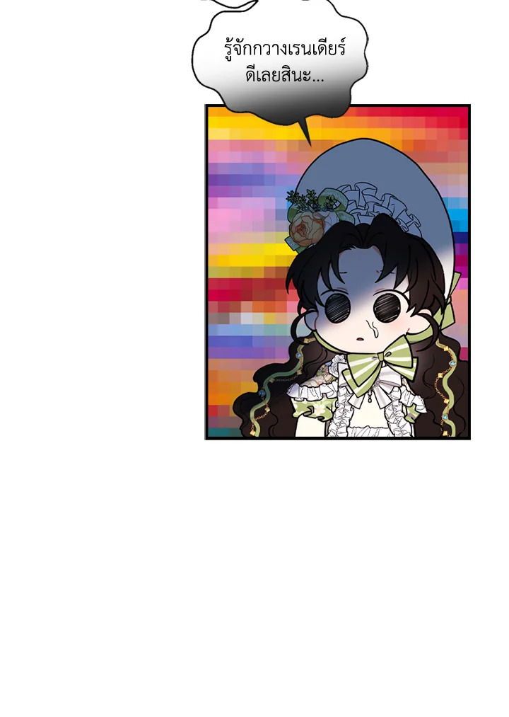 I Became the Male Lead’s Adopted Daughter 34 31