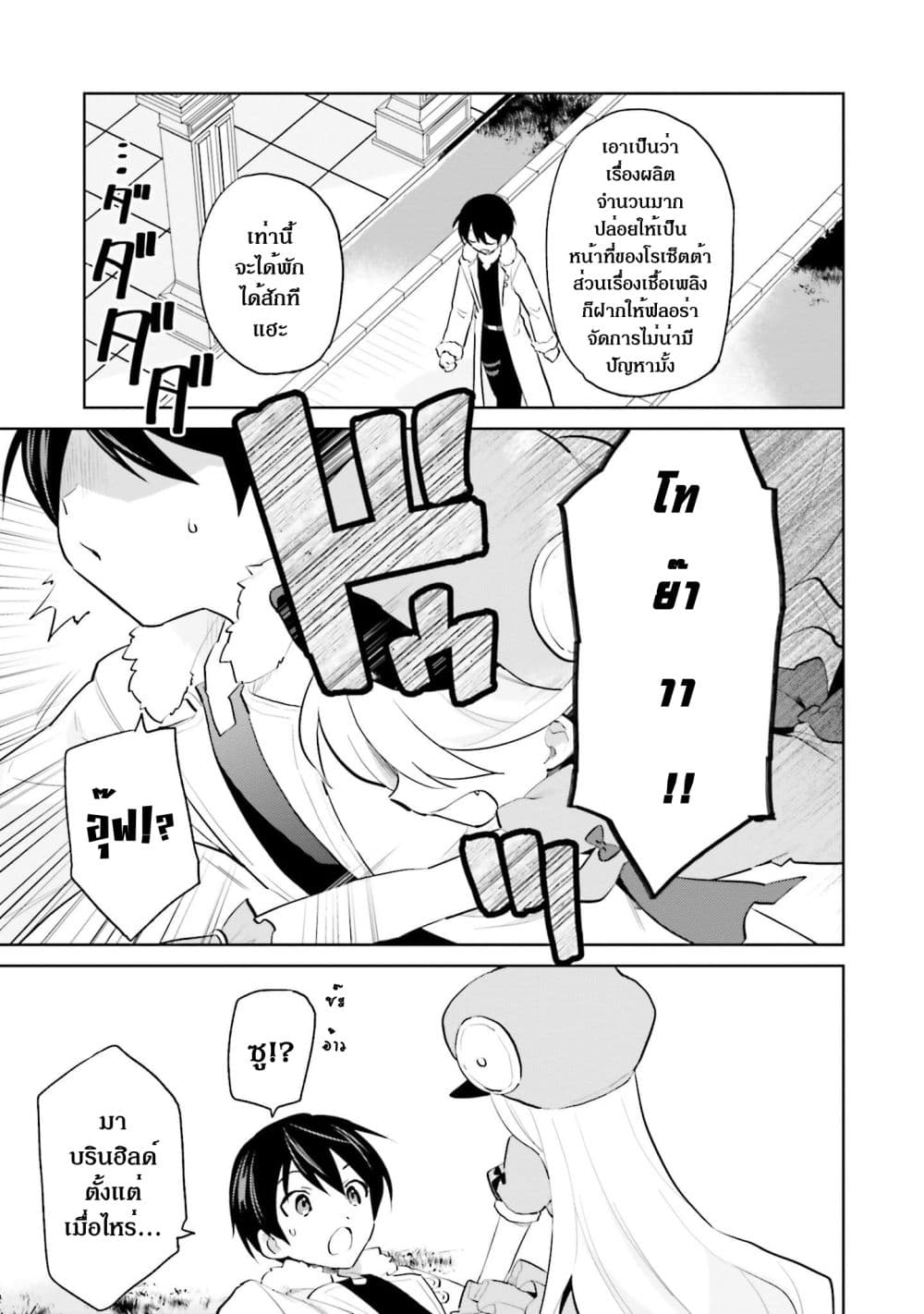 In Another World With My Smartphone ไปต่างโลกกับสมาร์ทโฟน ตอนที่ 63.2 (2)