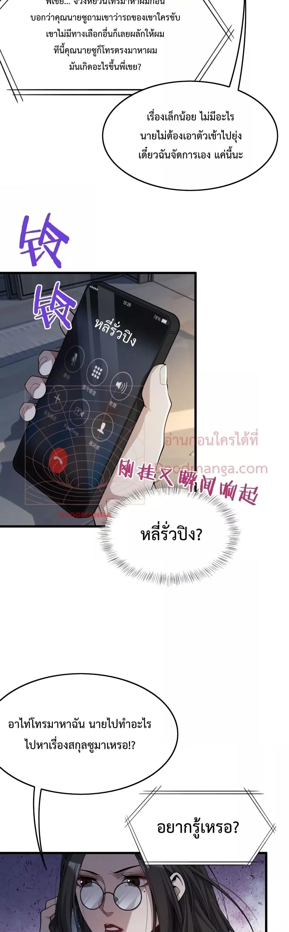 I’m Stuck on the Same Day for a Thousand Years ตอนที่ 18 (26)