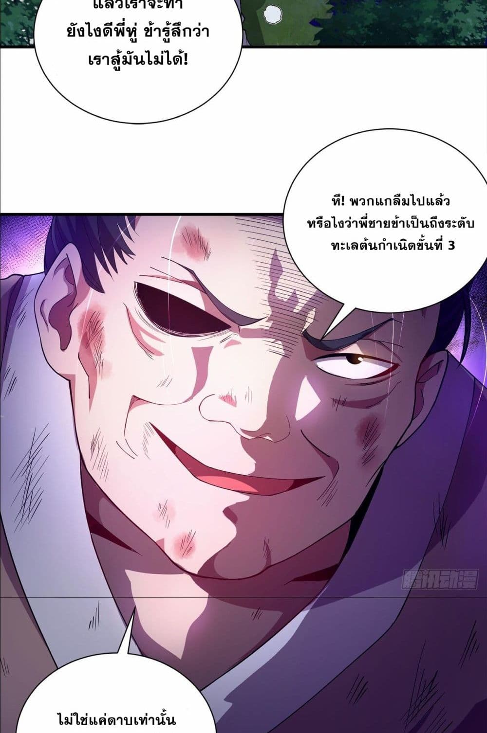 I Can Control All Opportunities ตอนที่ 3 (21)