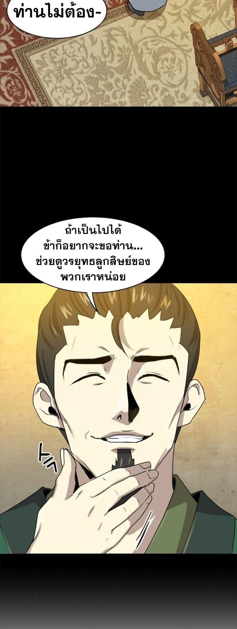 Strongest Fighter ตอนที่ 19 (44)