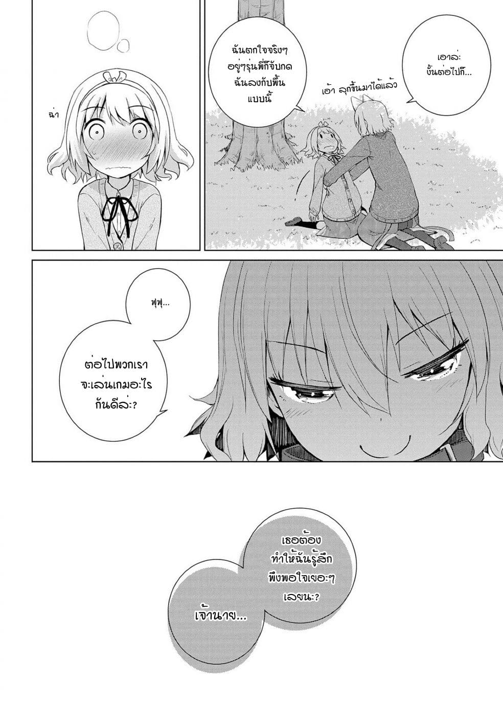 Mimi Mix! ตอนที่ 7 (18)
