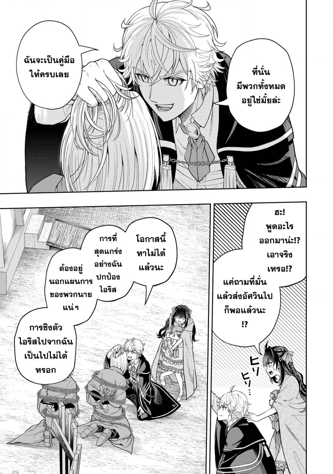 Kaminari Mikado To Yobareta 17.2 (4)