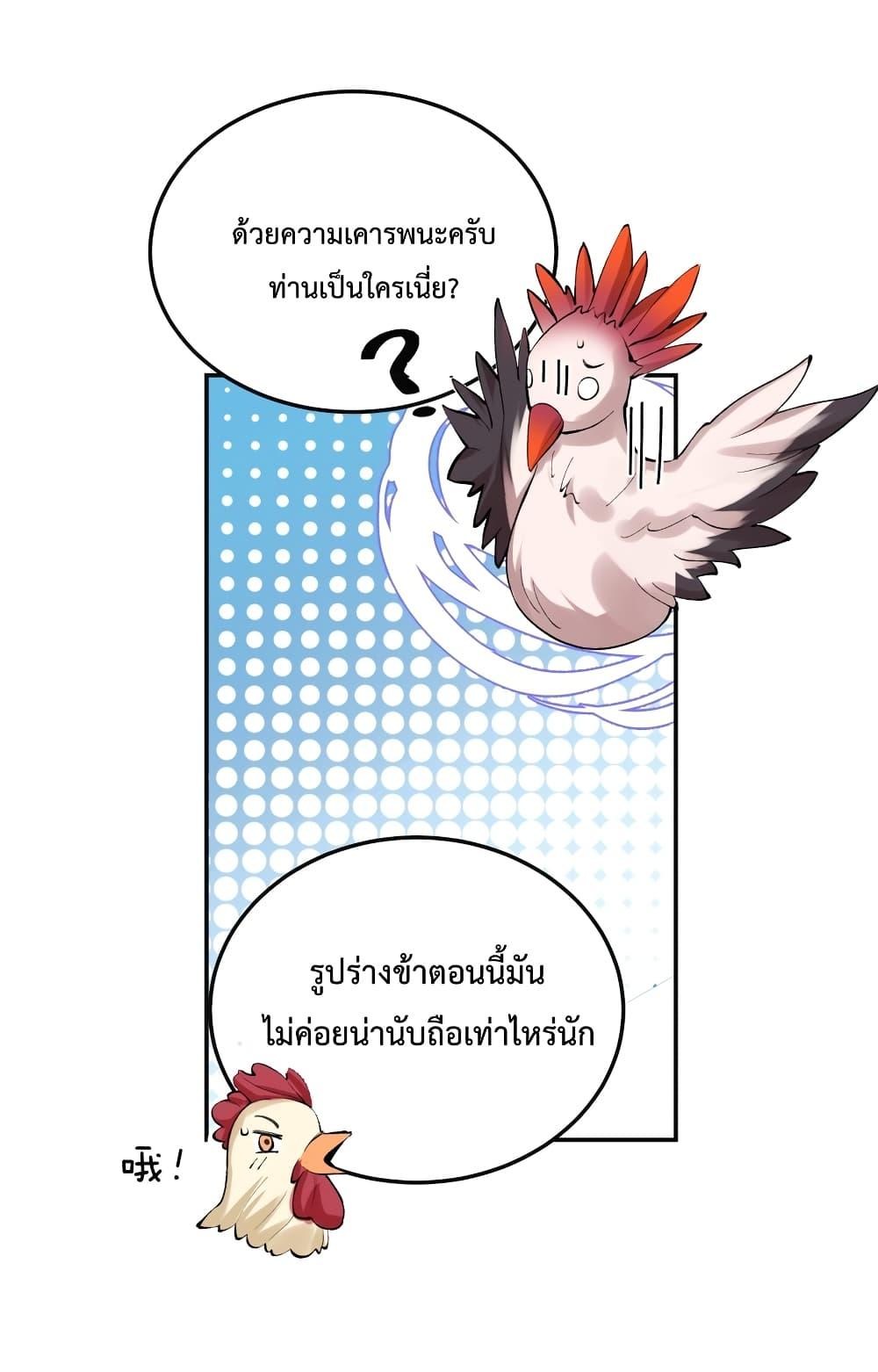 Am I Invincible ตอนที่ 76 (5)