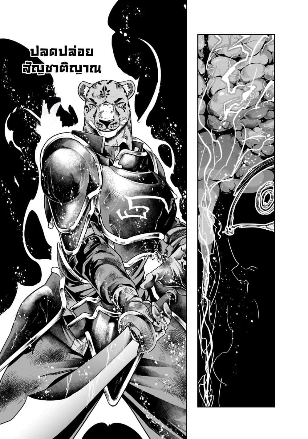 Hazure Waku no [Joutai Ijou Skill] ตอนที่ 41.2 (6)