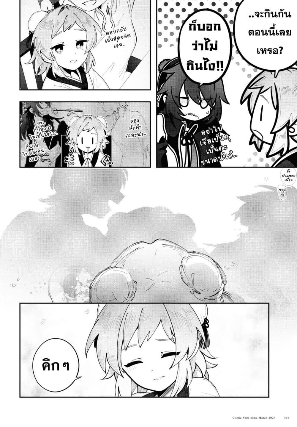 Kono Yo de Ichiban Suteki na Owarikata 3 20
