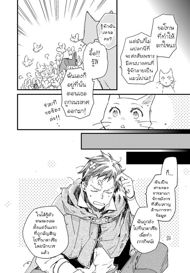 Fukushuu wo Chikatta Shironeko 10.1 04