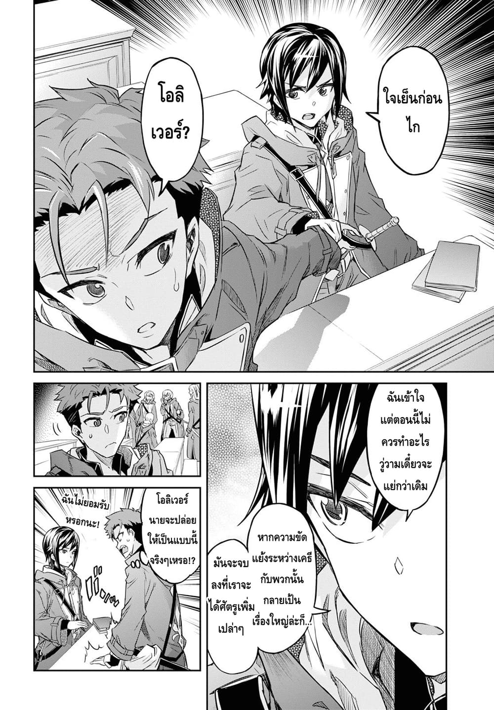 Nanatsu no Maken ga Shihai suru เธ•เธญเธเธ—เธตเน 9.1 (4)