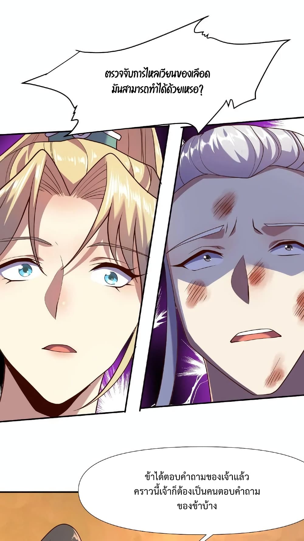 I Was Summoned to Help The Empress ตอนที่ 14 (24)