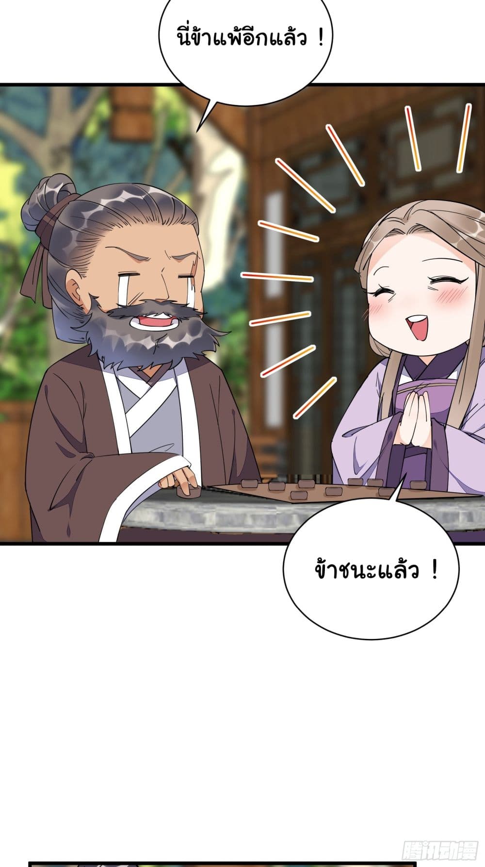 Cultivating Immortality Requires a Rich Woman ตอนที่ 130 (9)