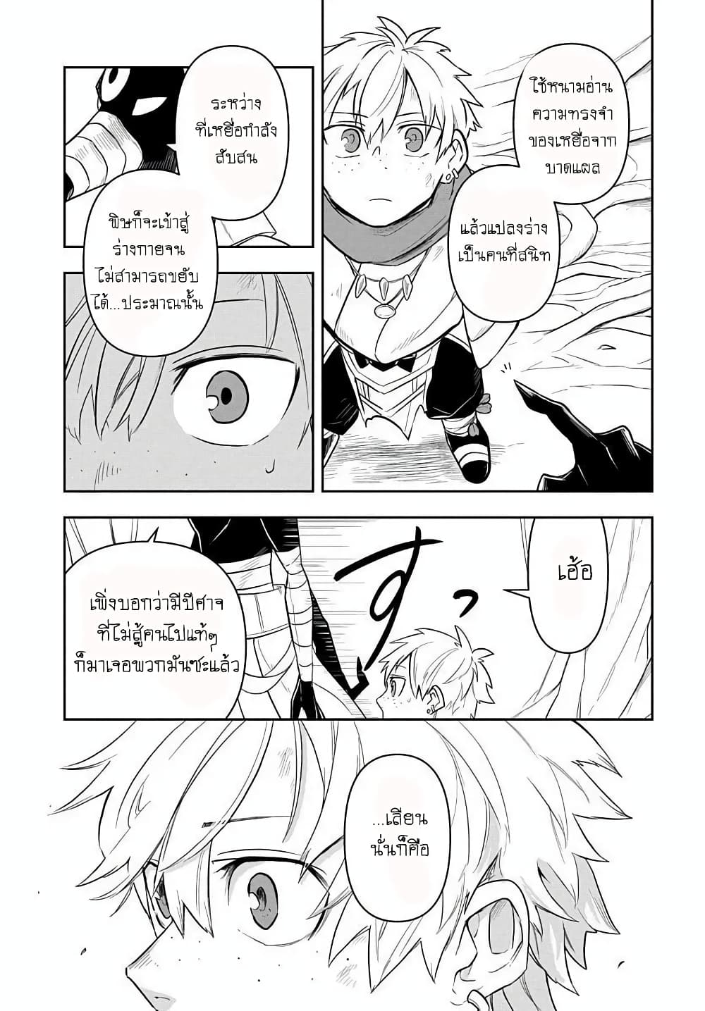 The Five Armed Wizard ตอนที่ 5 (43)