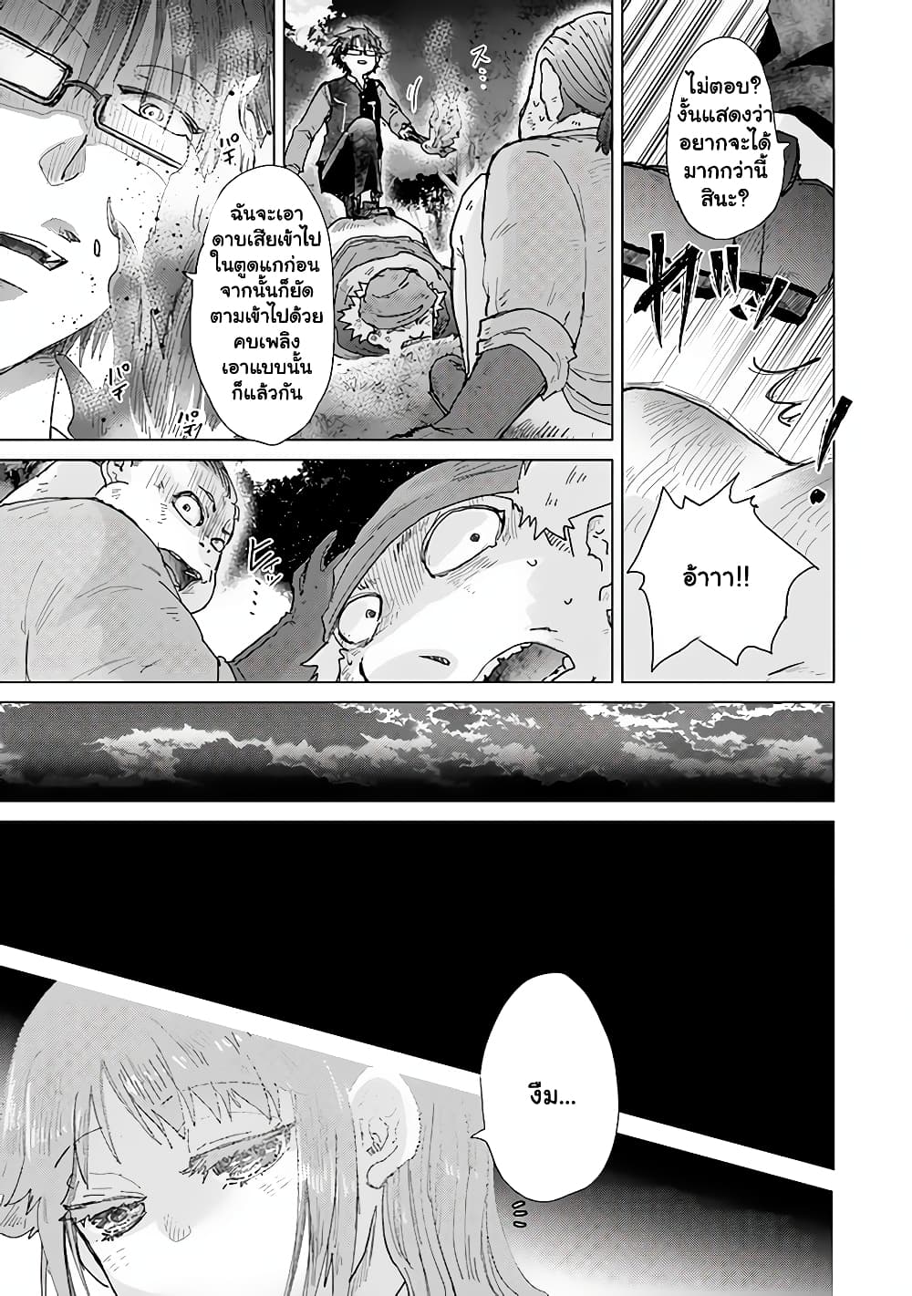Hazure Skill “Kage ga Usui” o Motsu ตอนที่ 32.3 (13)
