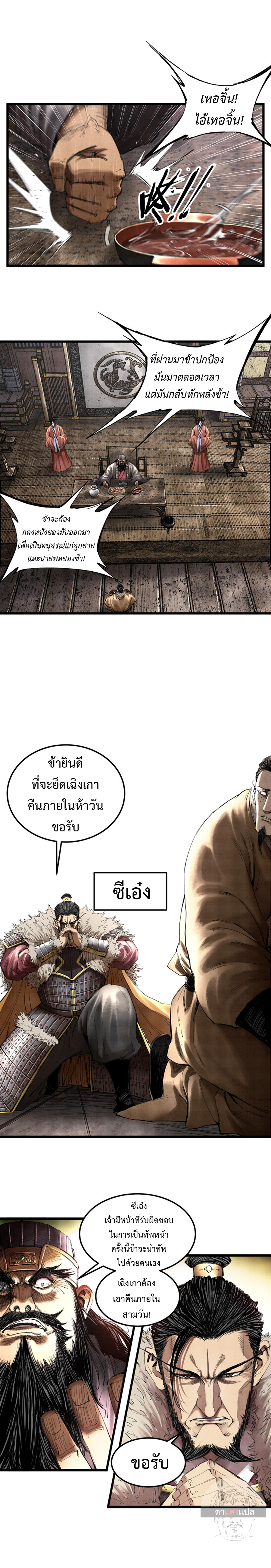 Lu Bu’s life story 36 (2)
