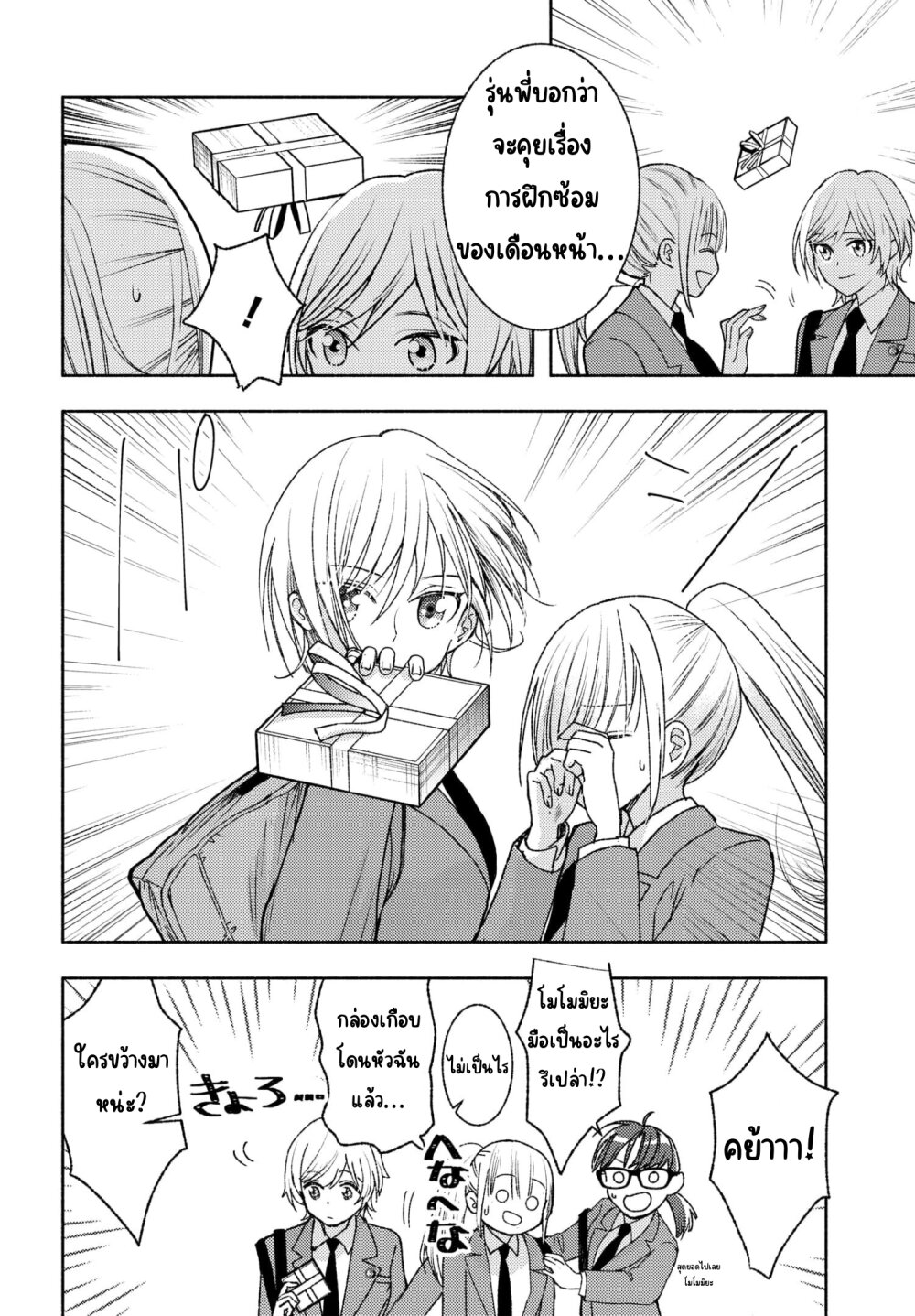 Ashita mo Mata Yuusha no Tonari 8 08